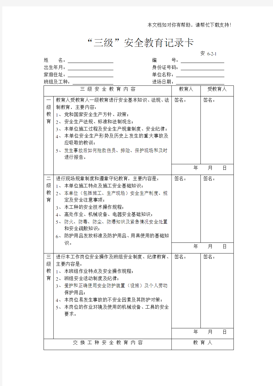 三级安全教育卡范本68963