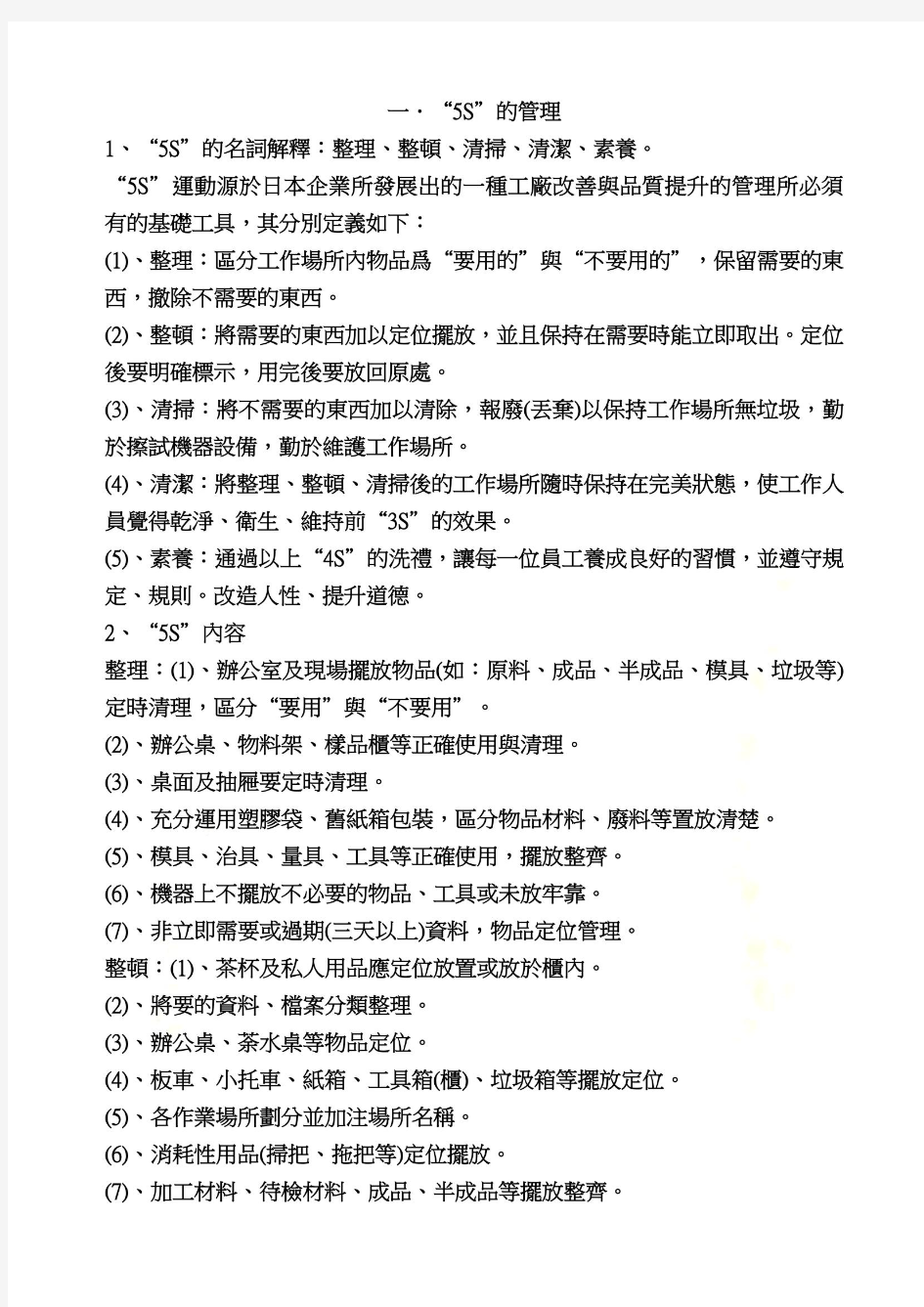 品保课专业培训资料(doc 10页)