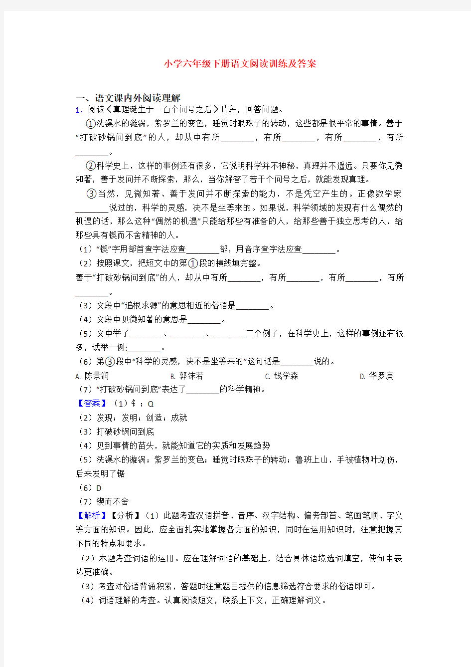 小学六年级下册语文阅读训练及答案