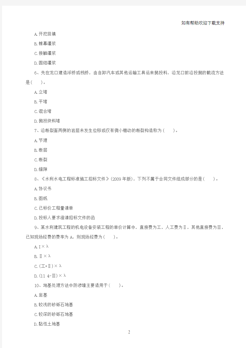 二级建造师考试试题