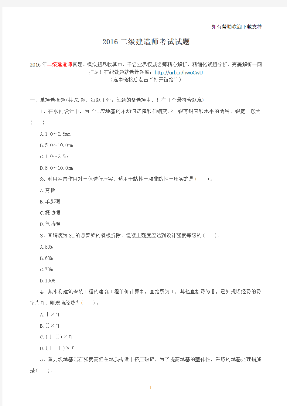 二级建造师考试试题