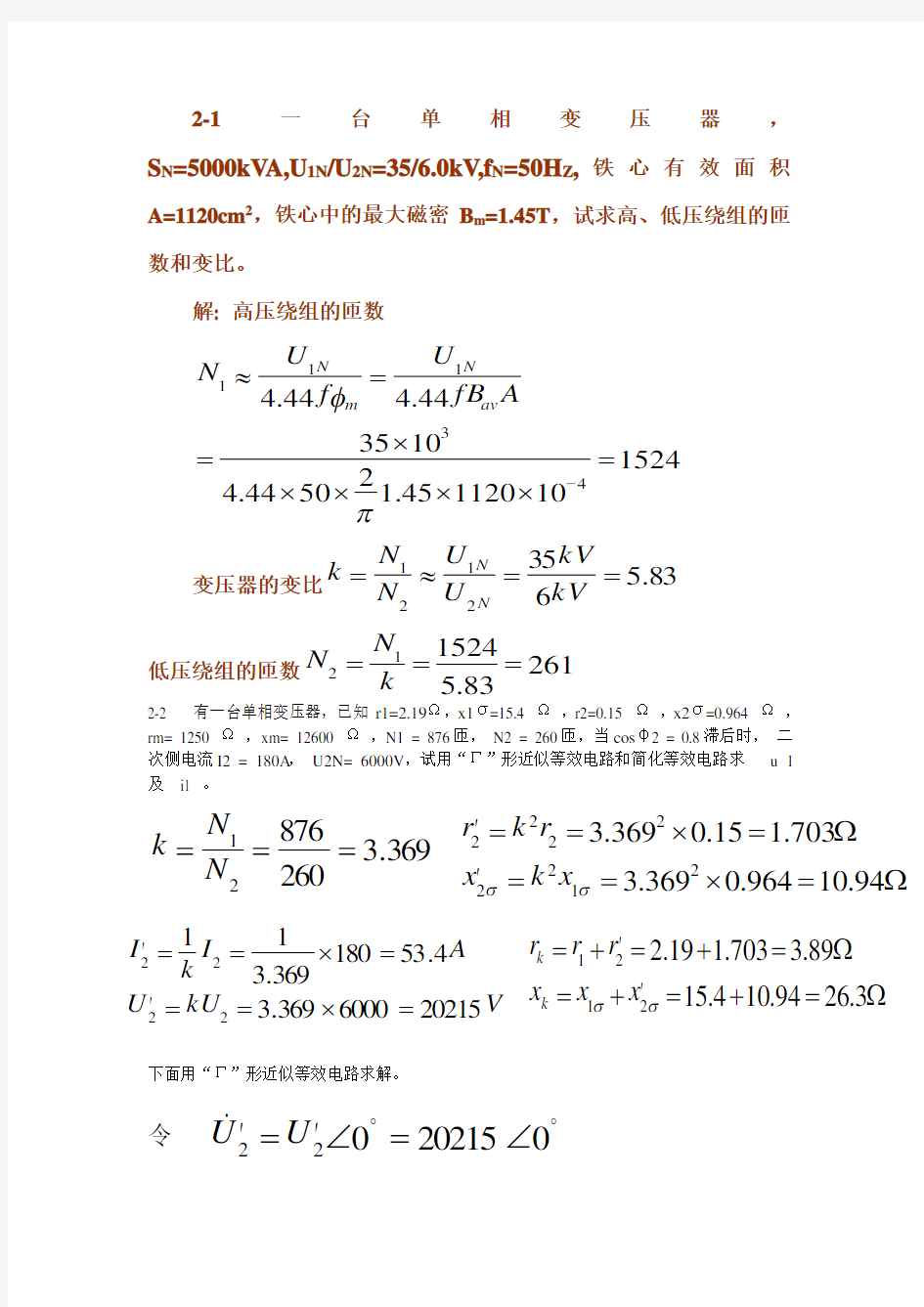 电机学课后习题答案