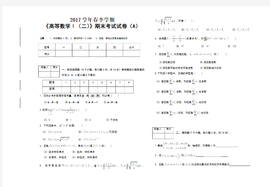 高数 下 期末考试试卷及答案