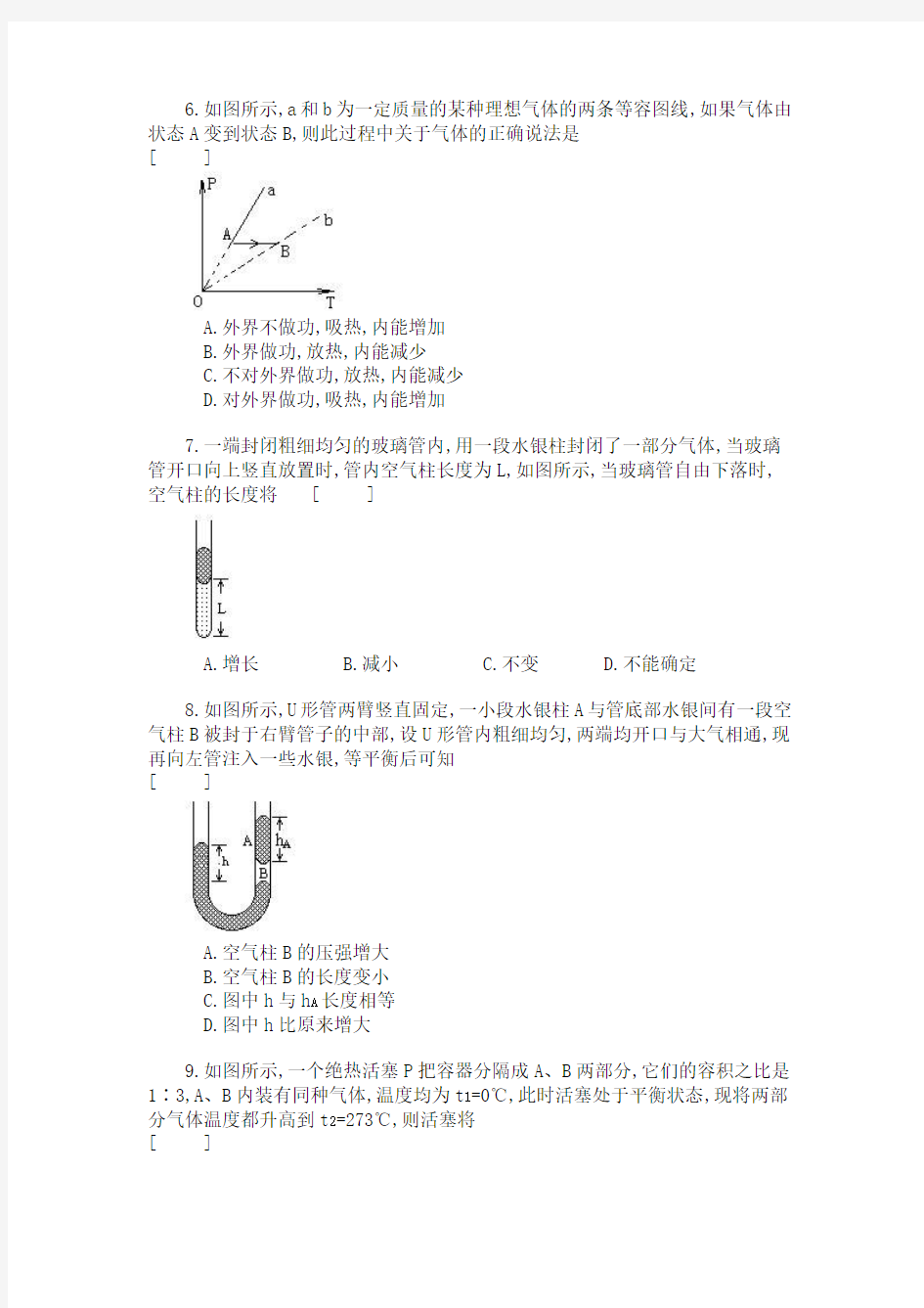 高三物理热学(附答案)