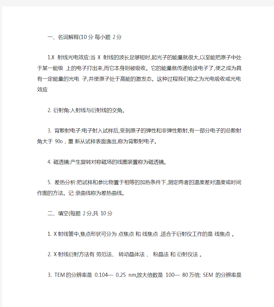 南京工业大学材料现代测试方法刘云飞李晓云现代材料分析(精)