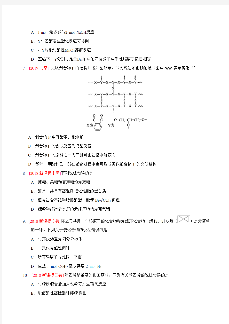 (2017-2019)高考化学真题分类汇编专题13有机化合物(学生版)