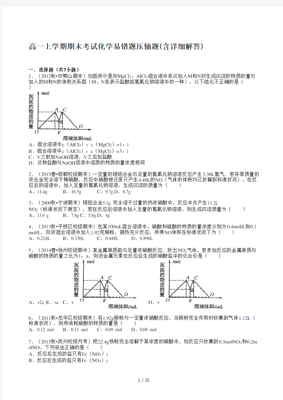 高一上学期期末考试化学易错题压轴题(含详细解答)