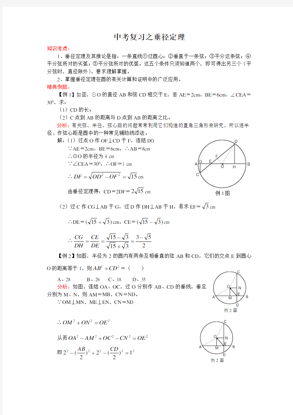 新人教版九年级数学上册圆教案