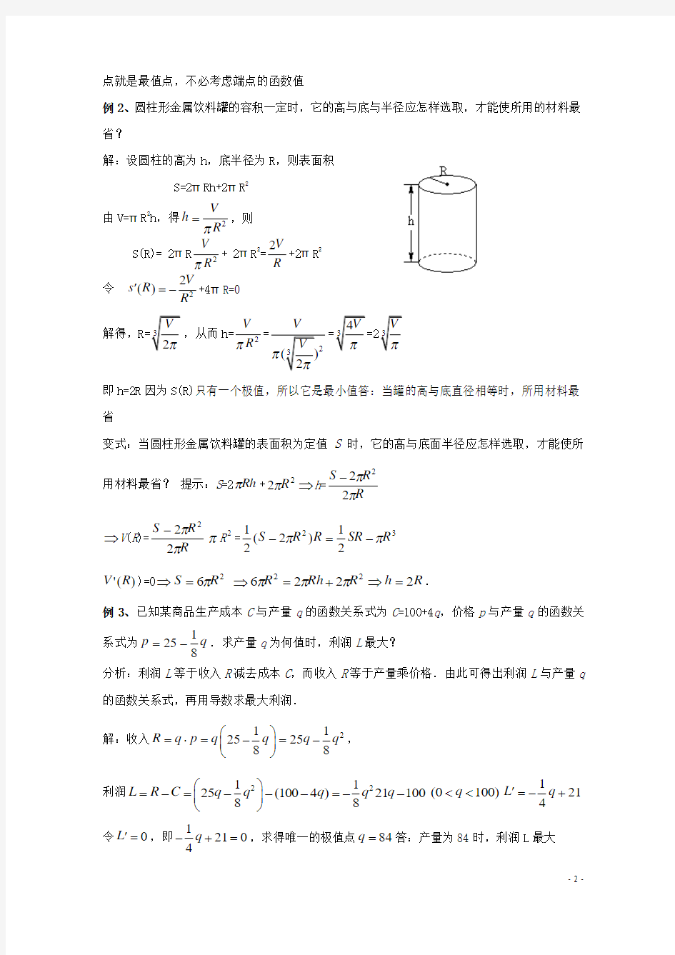 高中数学第三章导数应用32导数在实际问题中的应用1北师大版2-2.