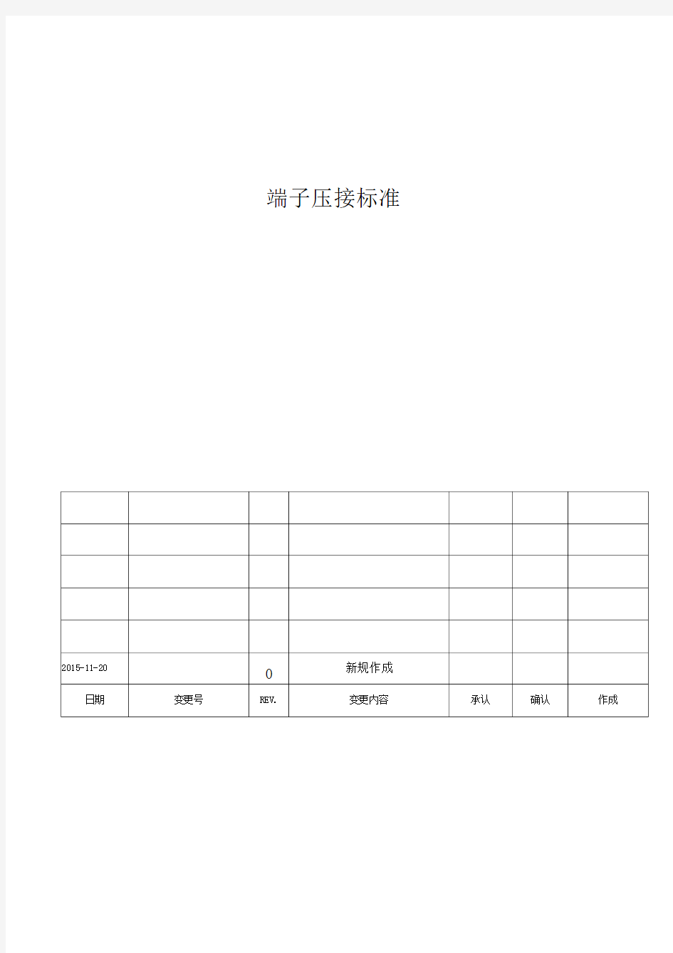 端子压接技术标准