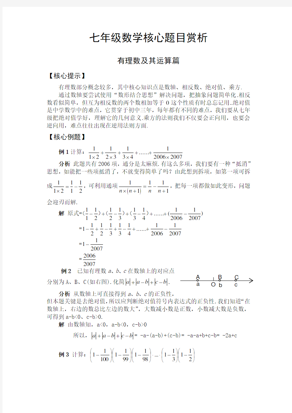 七年级数学规律经典题