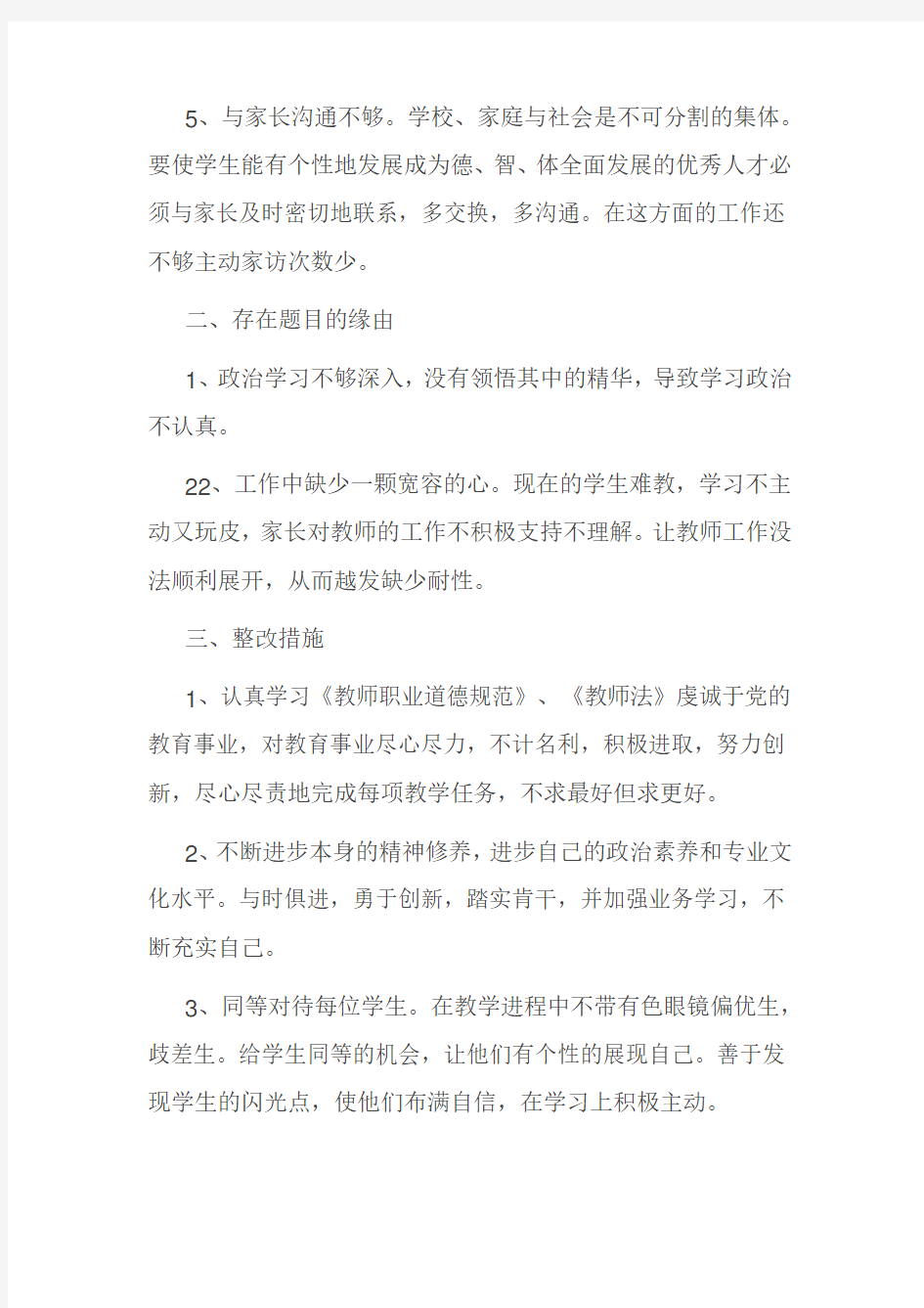 教师正风肃纪心得体会3篇