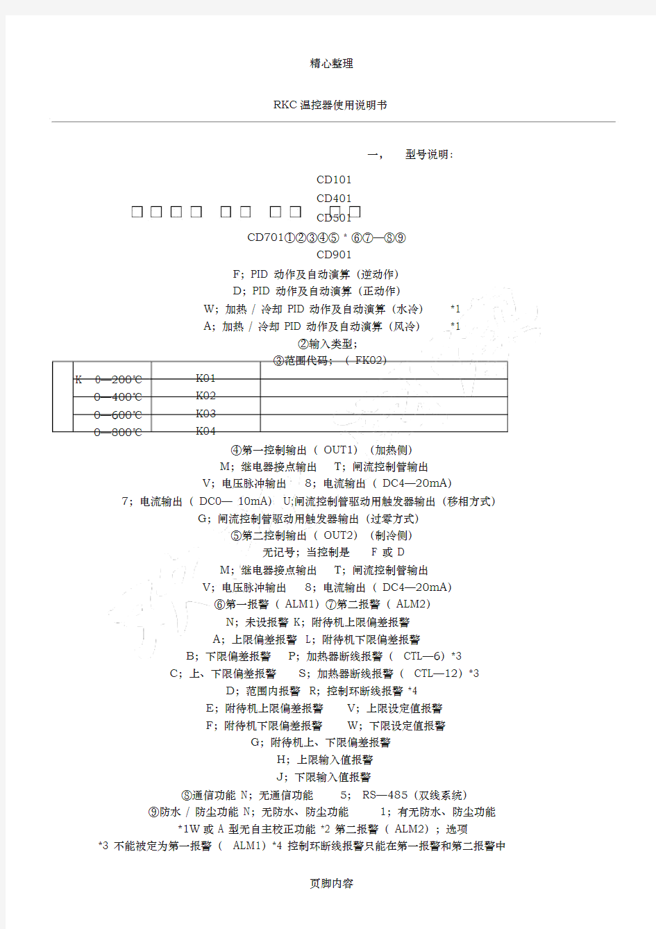 RKC温控器使用说明手册