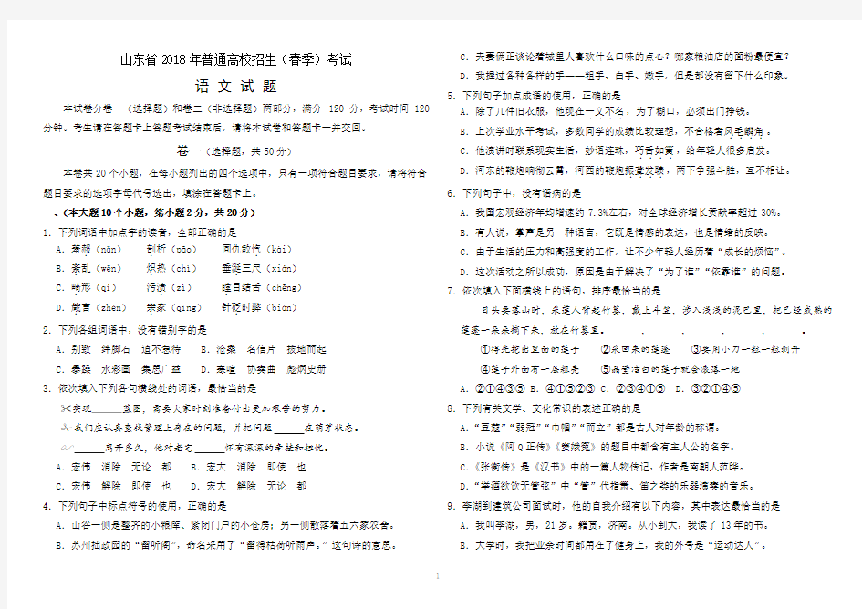 (完整word版)2018年山东春季高考语文试题及答案(3),推荐文档