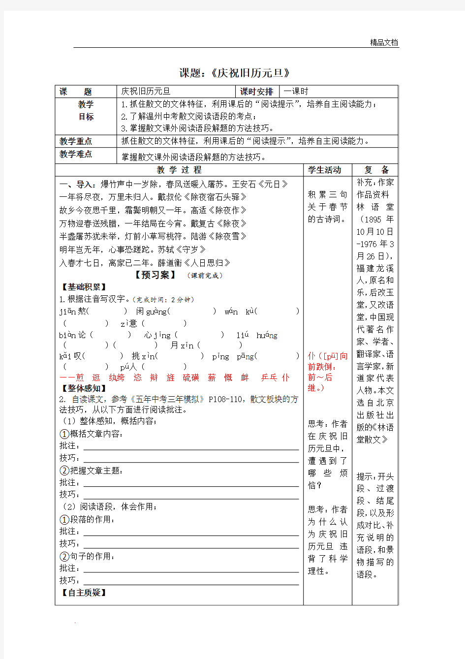 《庆祝旧历元旦》教案公开课