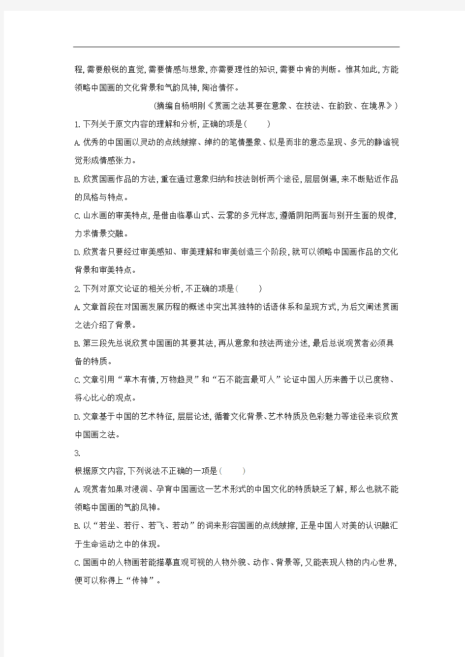 2020年江西省高考语文联考名师预测模拟试卷(含答案)