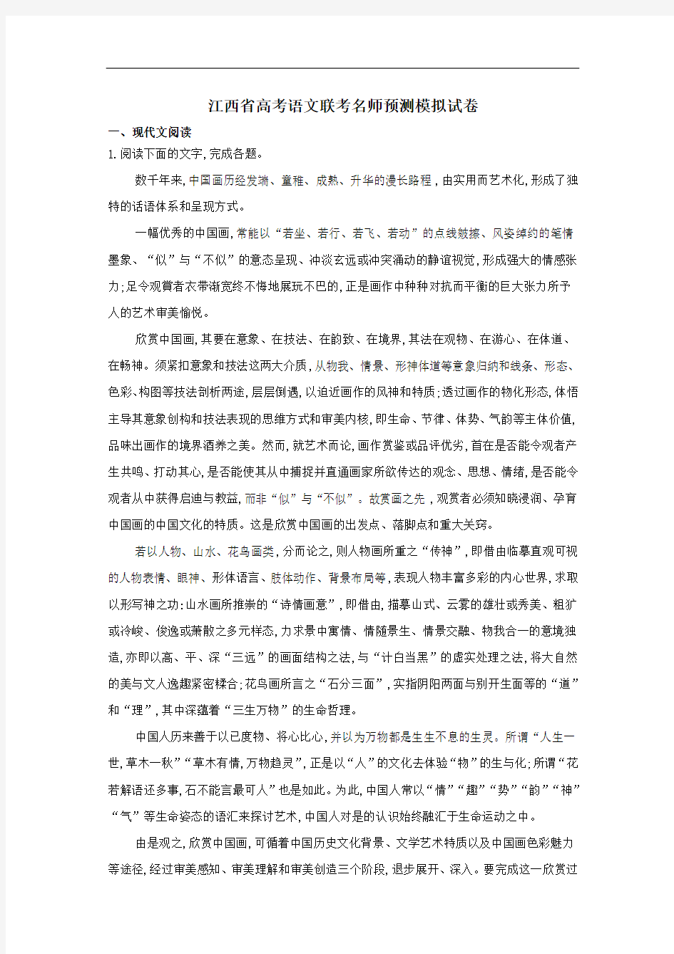 2020年江西省高考语文联考名师预测模拟试卷(含答案)
