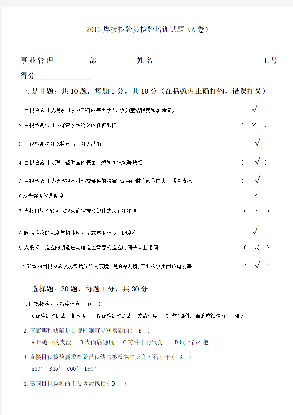 焊接检验员目视检验培训试题答案