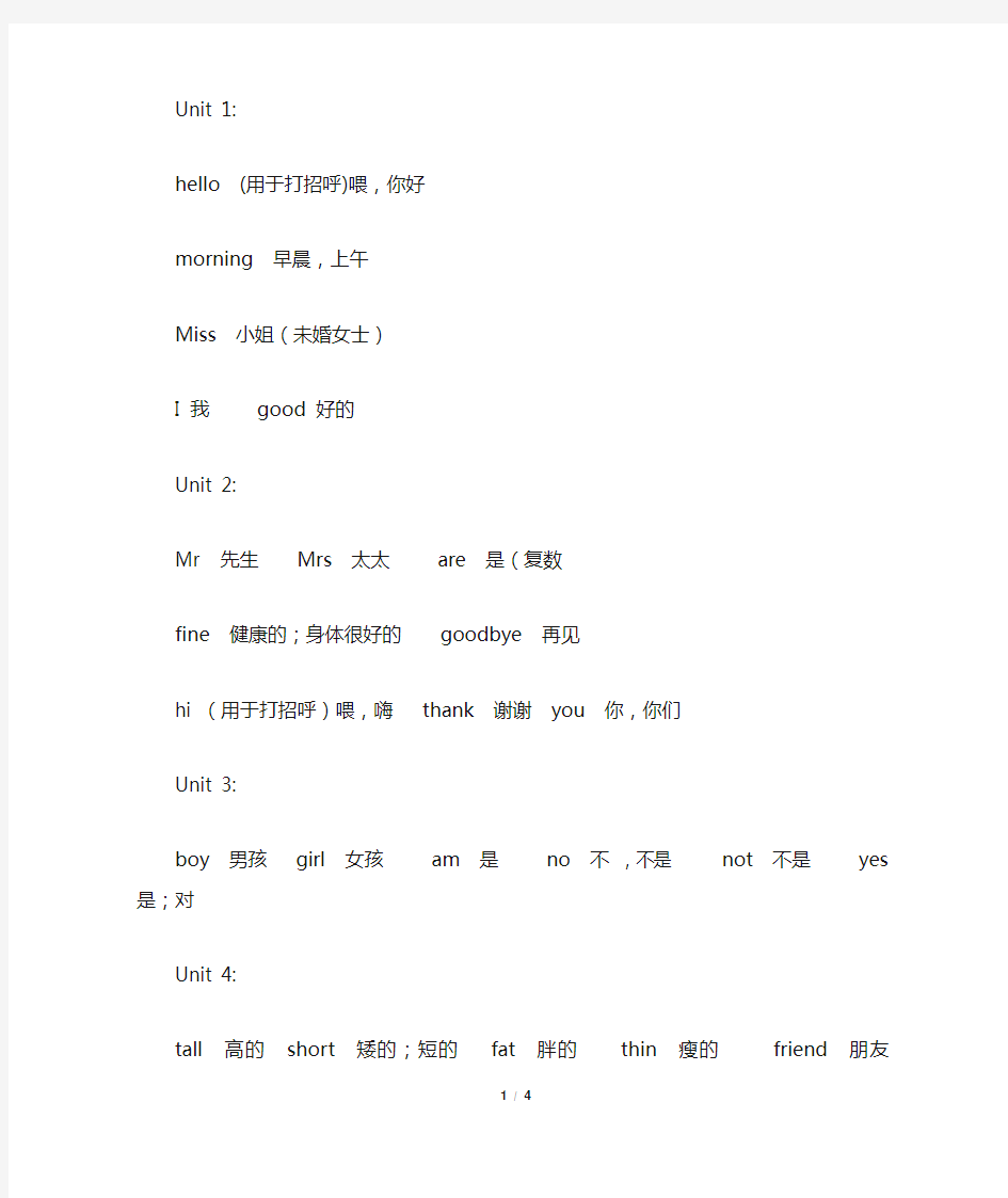 上教版(牛津)三年级上册英语单词表