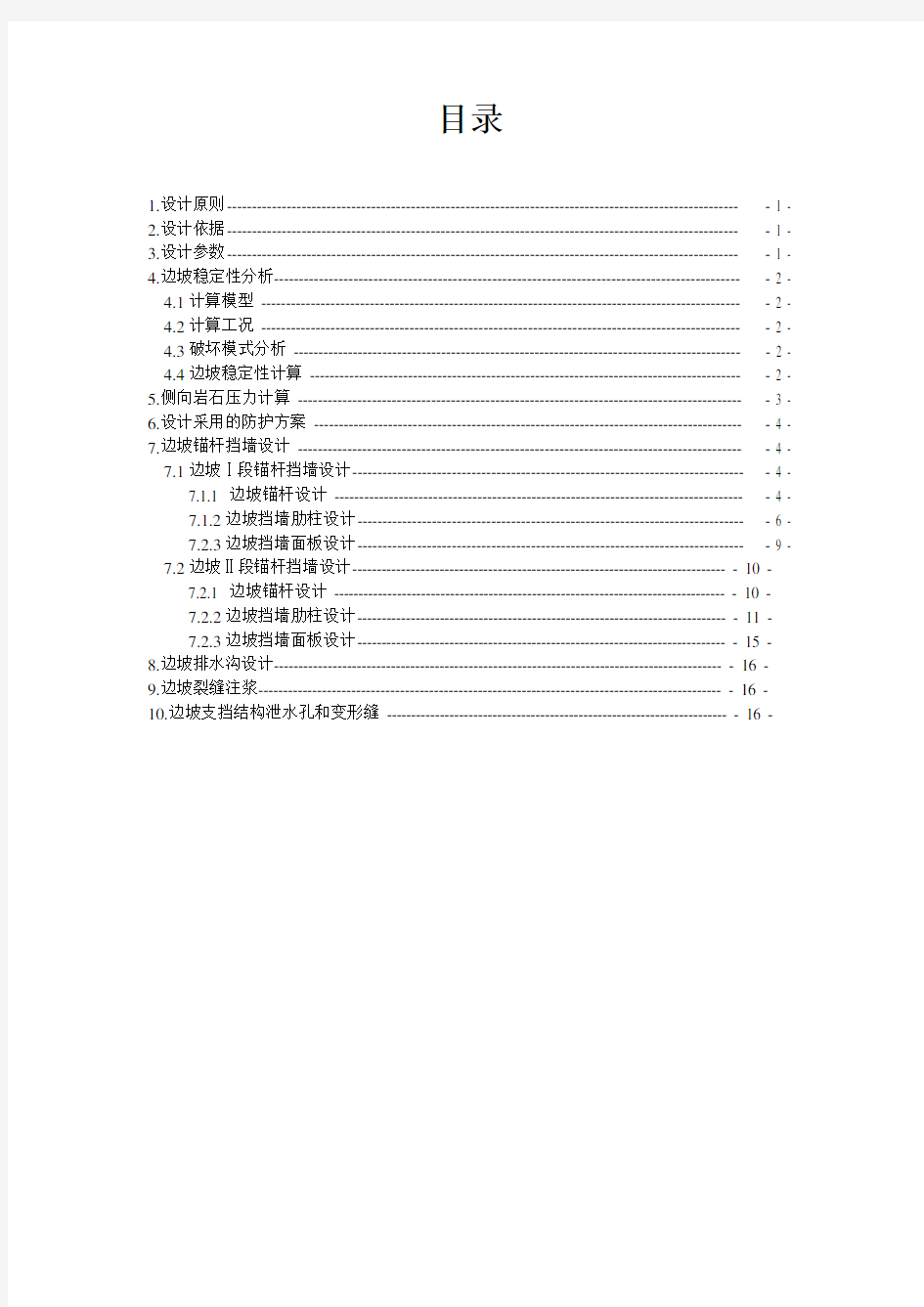 锚杆挡墙设计计算书