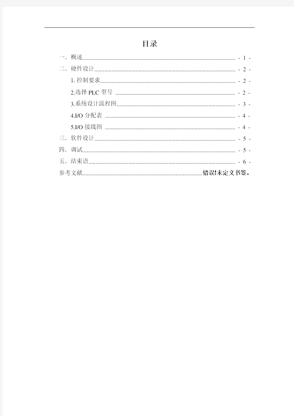 运料小车控制模拟