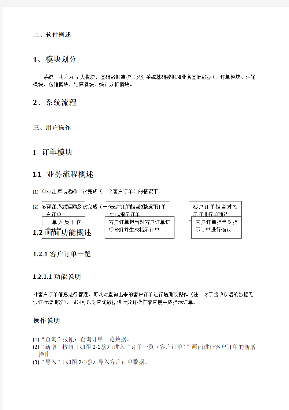 中国物流物流信息管理系统用户手册