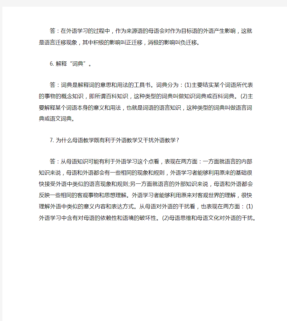 2019自考语言学概论笔记第九章(语言学的应用)