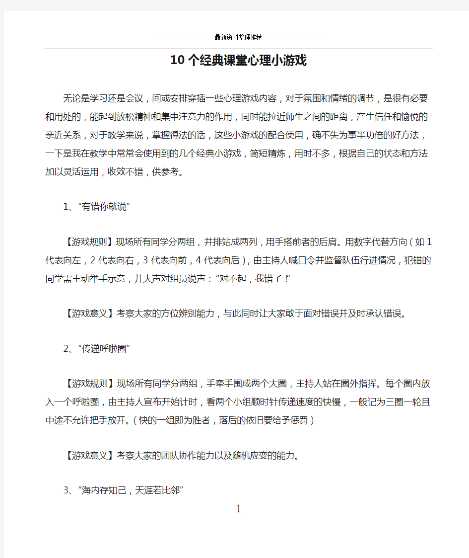 10个经典课堂心理小游戏