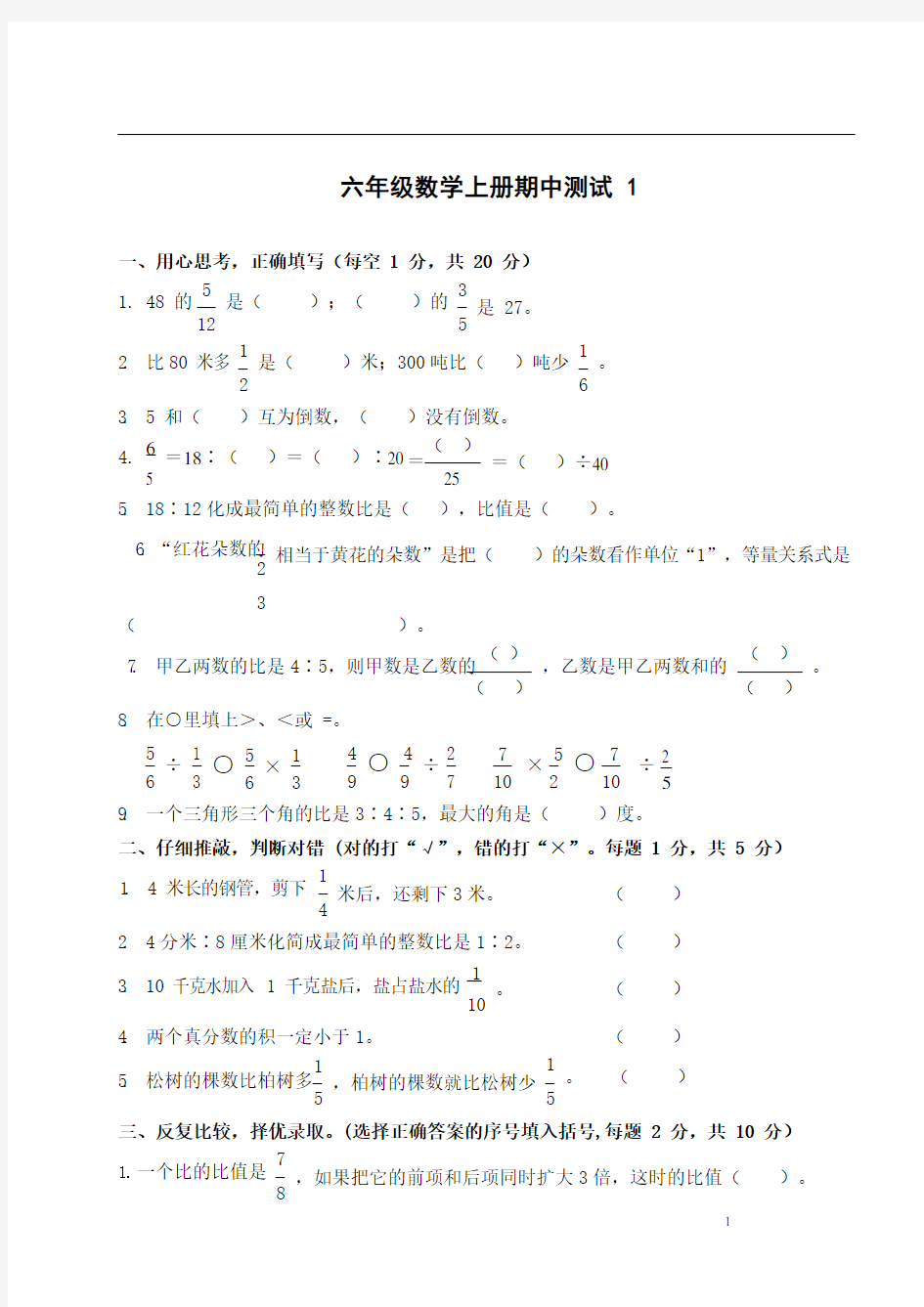 人教版小学六年级数学上册期中测试卷含答案