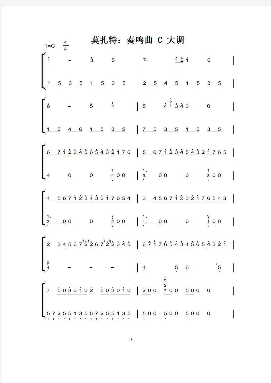 14.莫扎特：奏鸣曲 C 大调 选自(小奏鸣曲集)钢琴双手简谱 钢琴简谱 钢琴谱.pdf