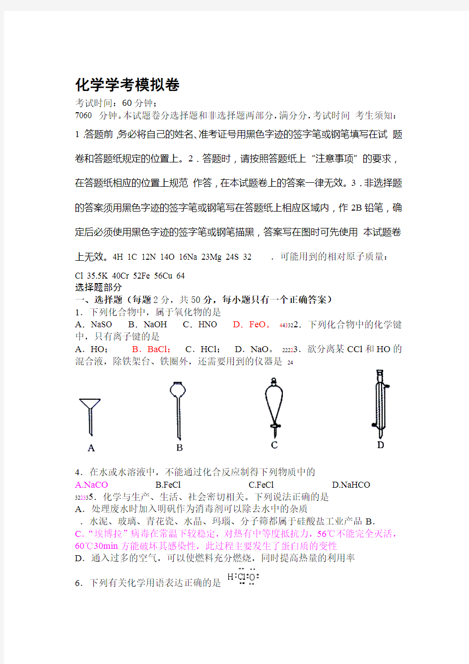 浙江化学学考模拟试卷12