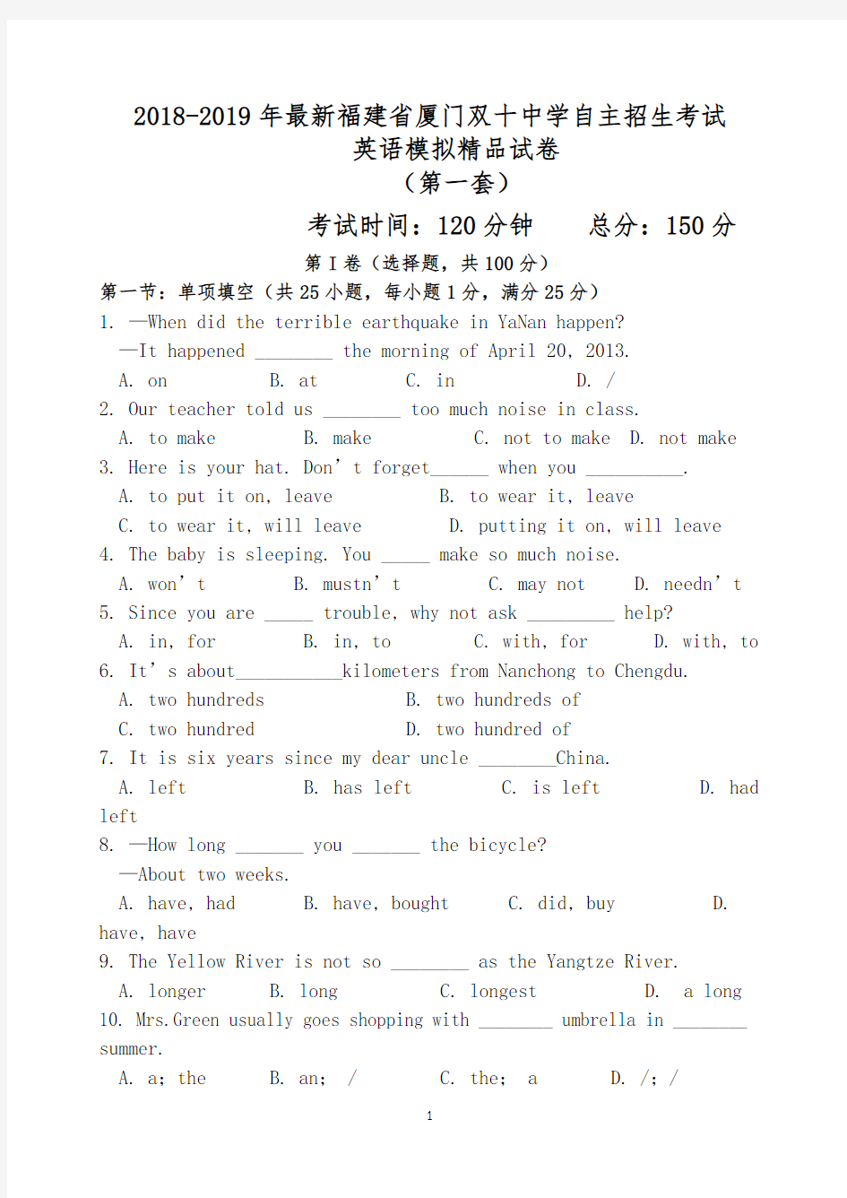 【考试必备】2018-2019年最新福建省厦门双十中学初升高自主招生考试英语模拟精品试卷【含解析】【