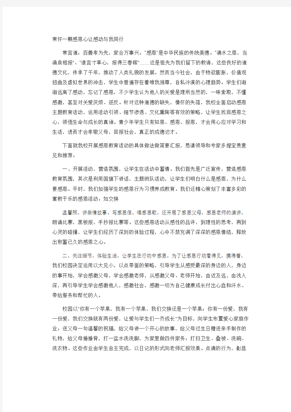 常怀一颗感恩心让感动与我同行