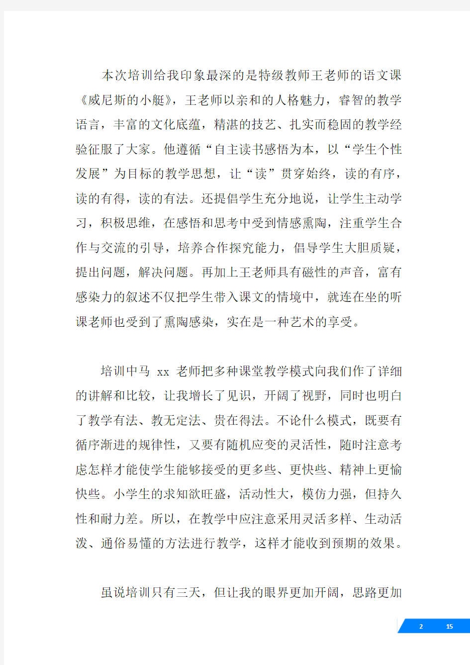 教师培训心得体会范文6篇