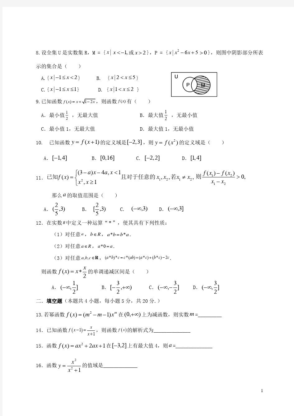 江西省奉新县第一中学2020-2021学年高一上学期第一次月考数学试题含答案