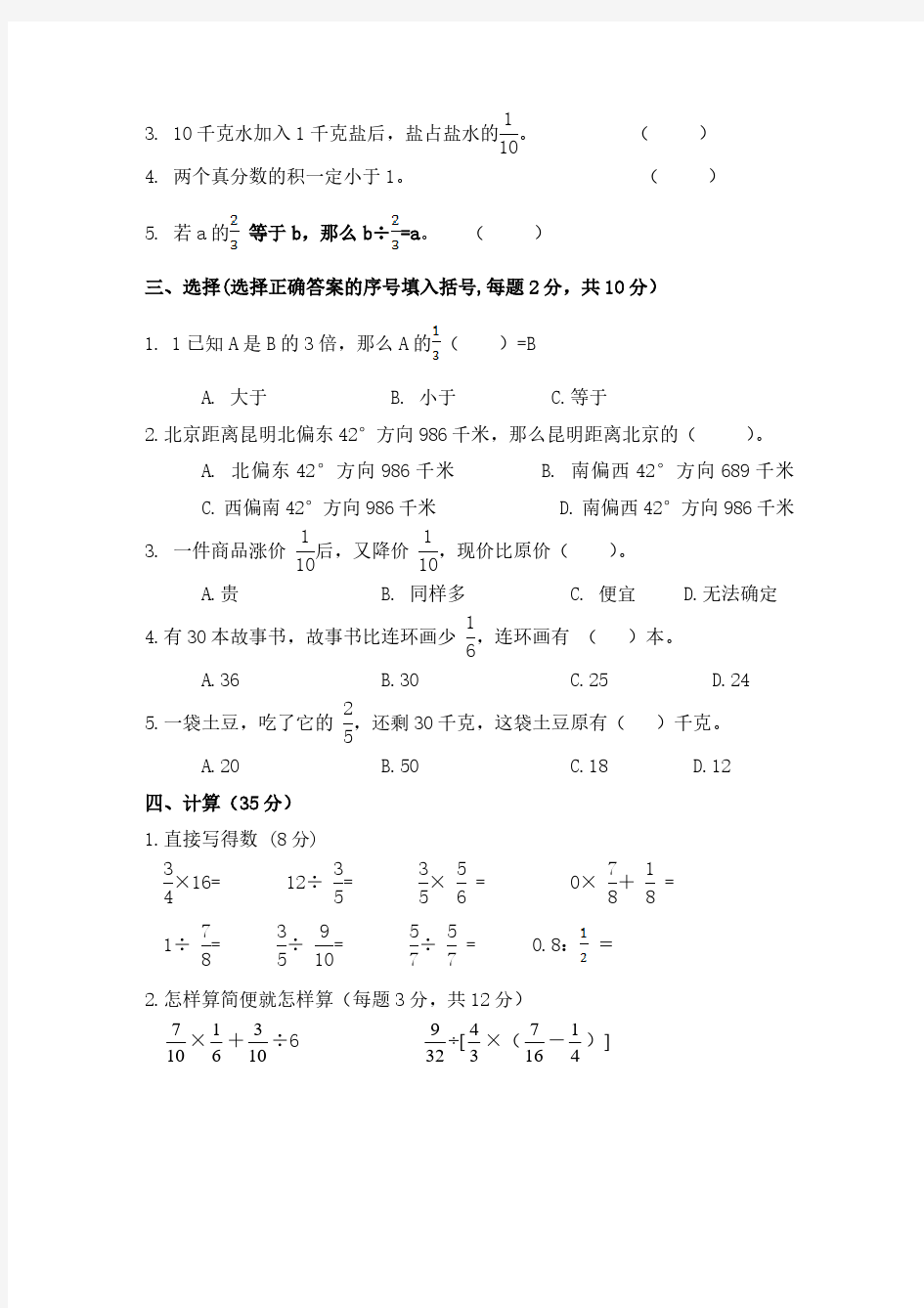 人教版六年级数学上册期中测试卷及答案 (6)