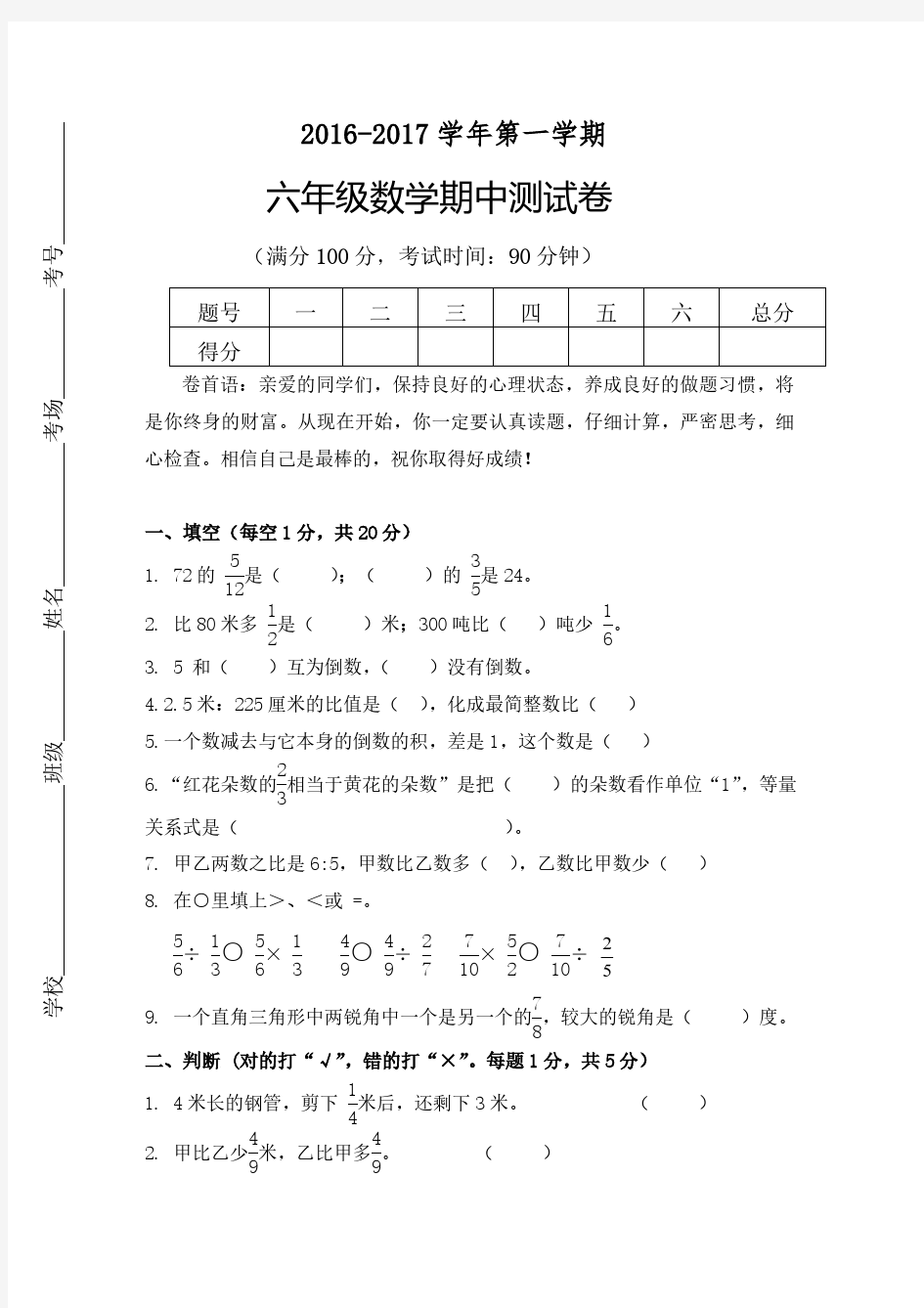 人教版六年级数学上册期中测试卷及答案 (6)