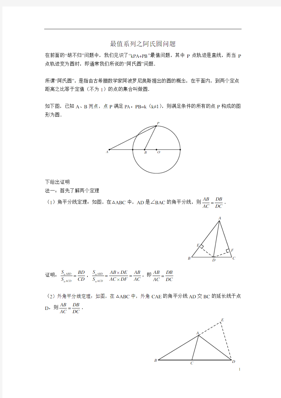 初中数学最值系列之阿氏圆问题