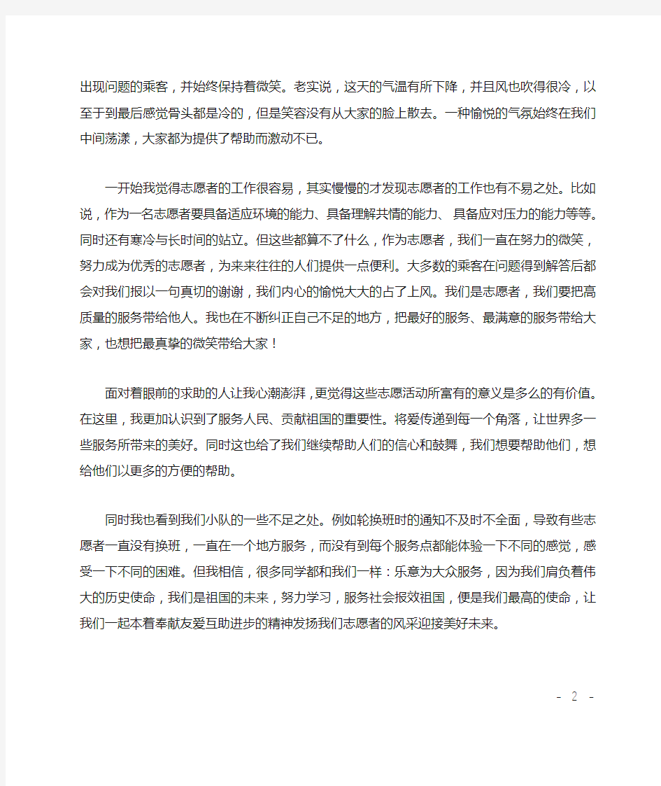 关于地铁站志愿者社会实践报告范文