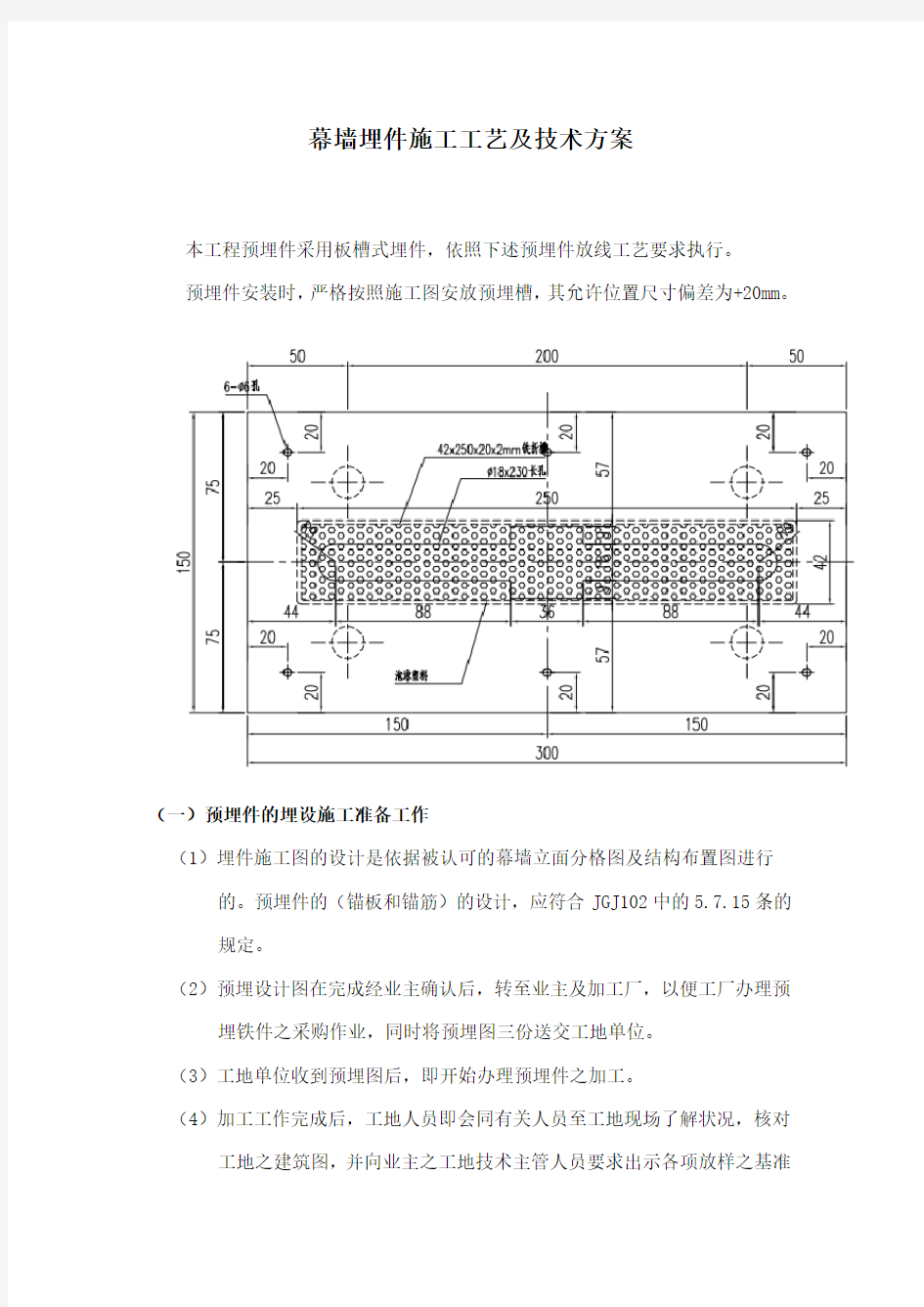 幕墙埋件施工工艺及技术方案