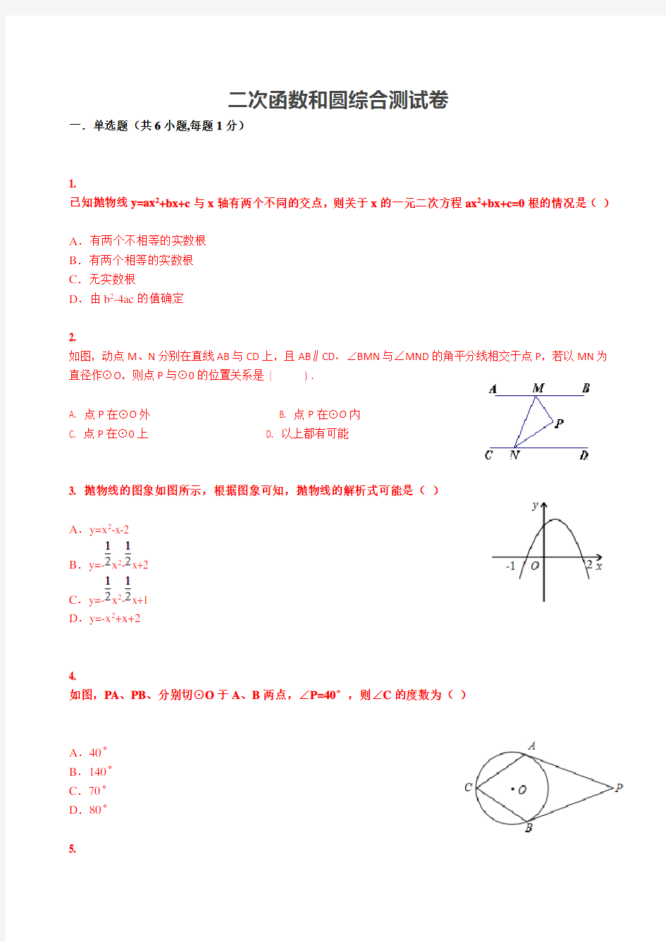 二次函数与圆综合练习题