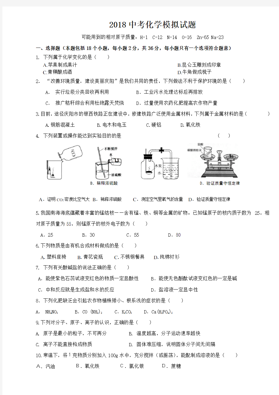 2018中考化学模拟试题