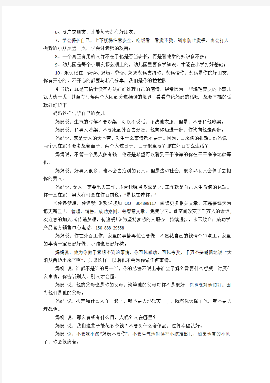 爸爸妈妈对我说的话讲课稿