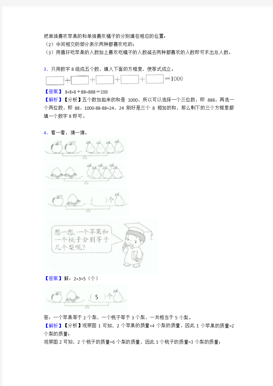 【数学】三年级下册数学练习题(培优)_