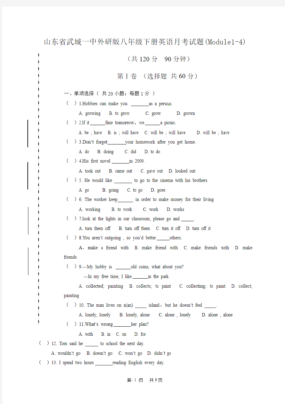 八年级3月月考英语试题及答案