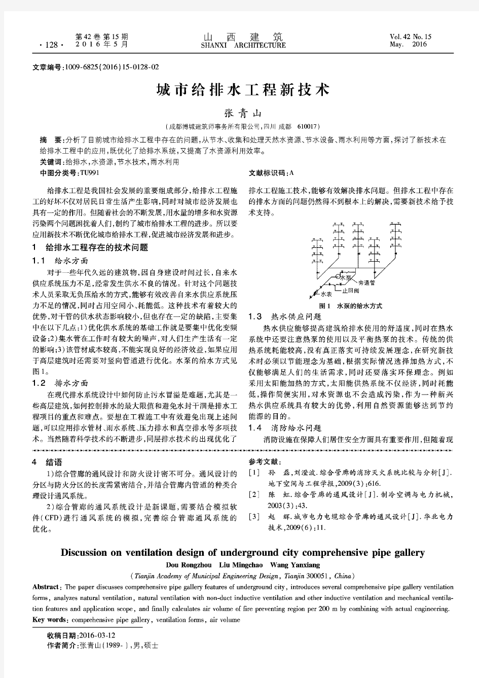 城市给排水工程新技术