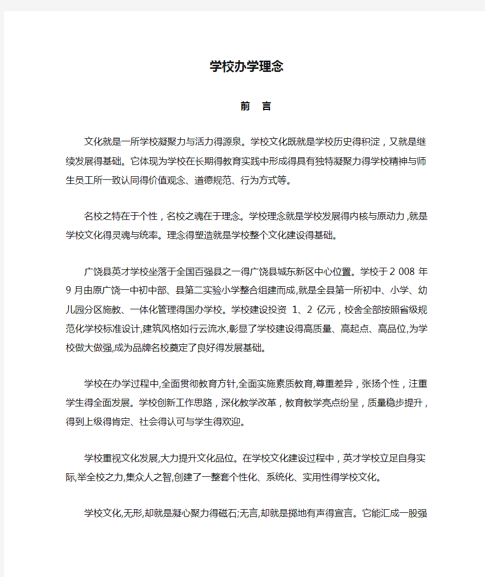 学校办学理念