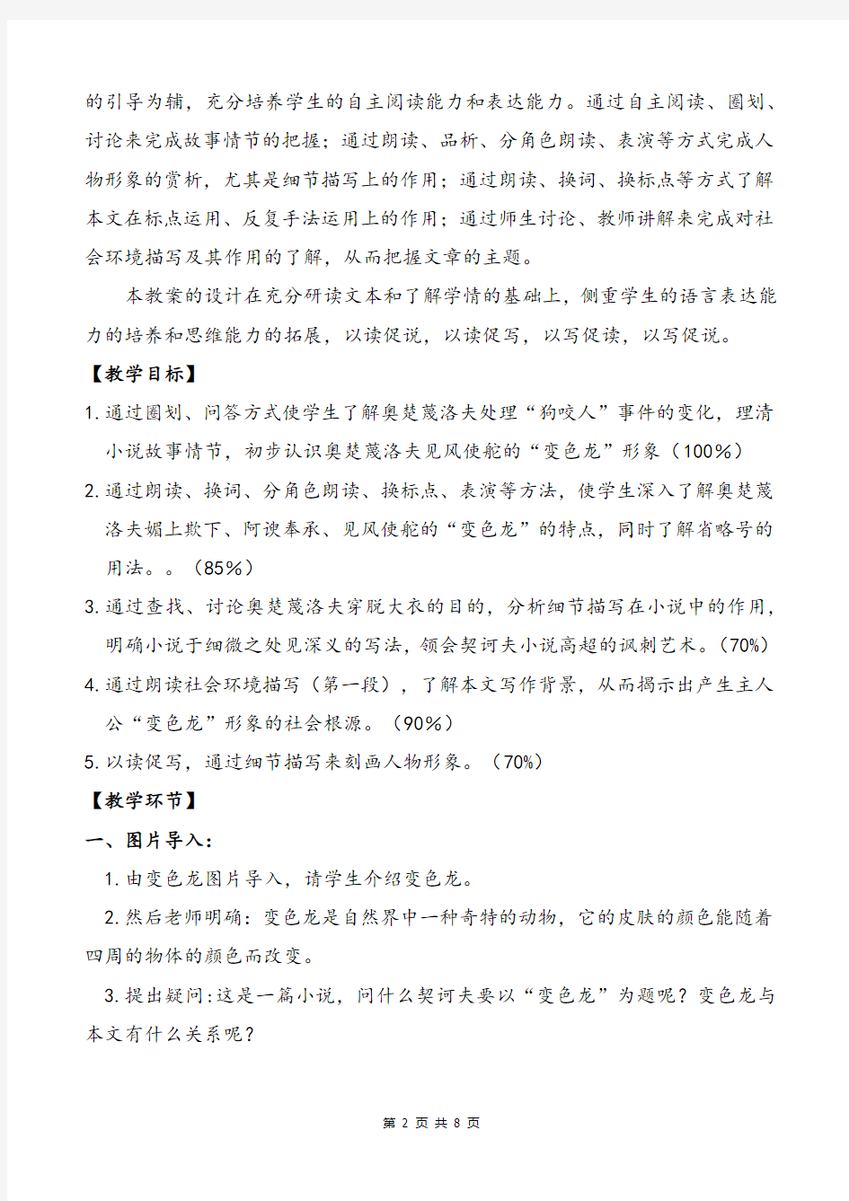 部编版初中语文《变色龙》教学案例