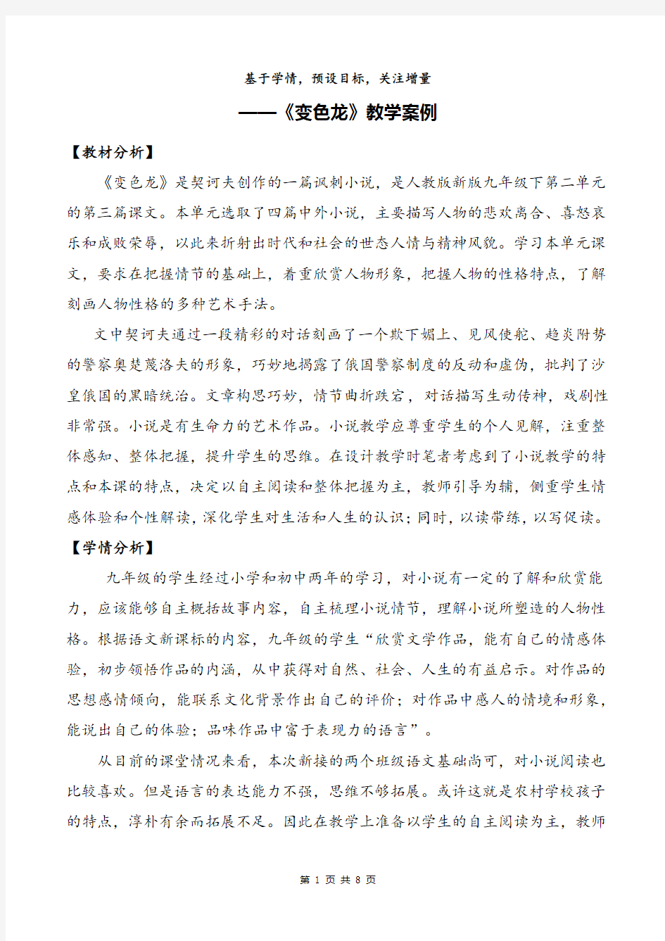 部编版初中语文《变色龙》教学案例