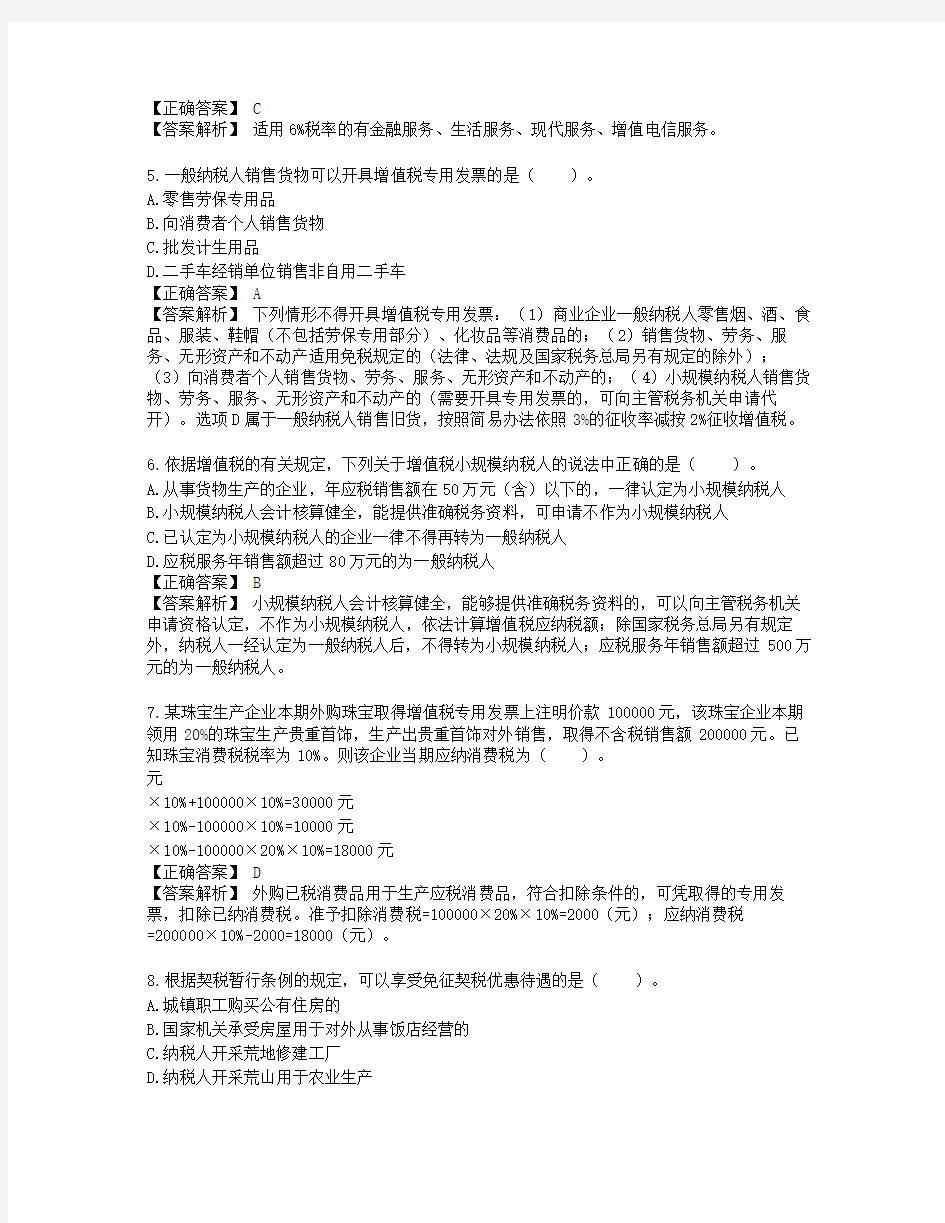 经济法基础模拟试题一